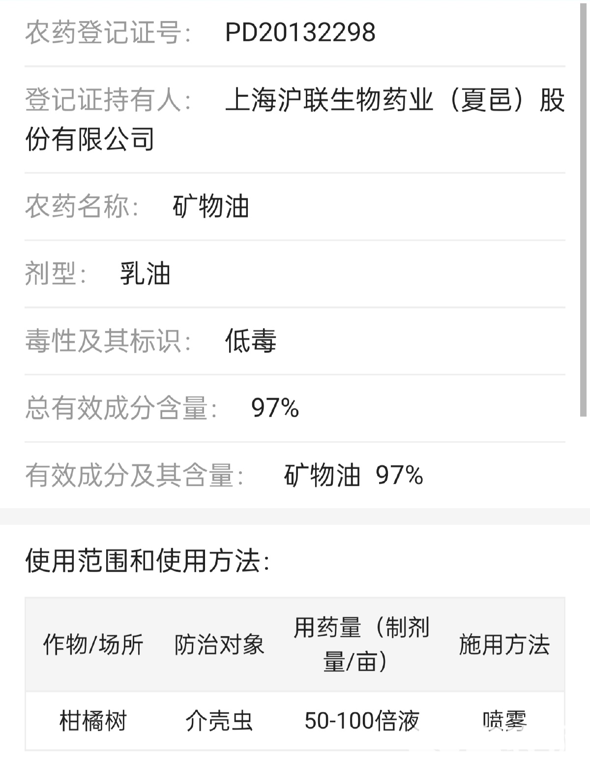 萃颖矿物油上海沪联植保
